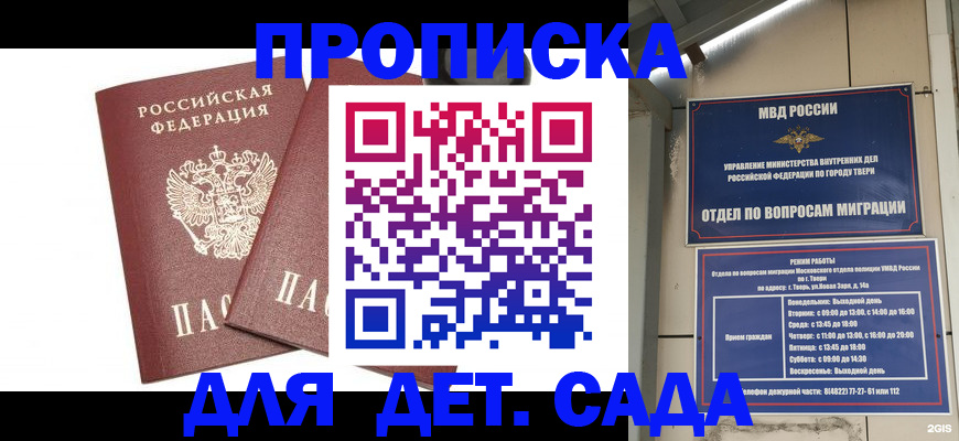 временная регистрация для всех в Тверской области